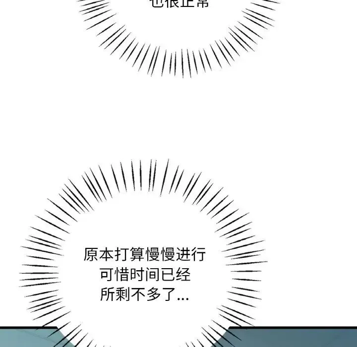 渴望占有她 第11話 第119页