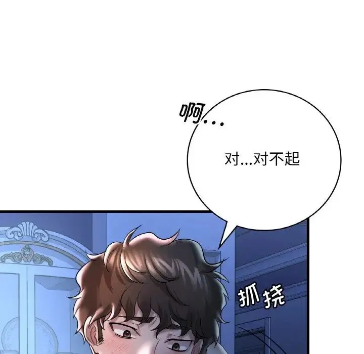 渴望占有她 第11話 第11页