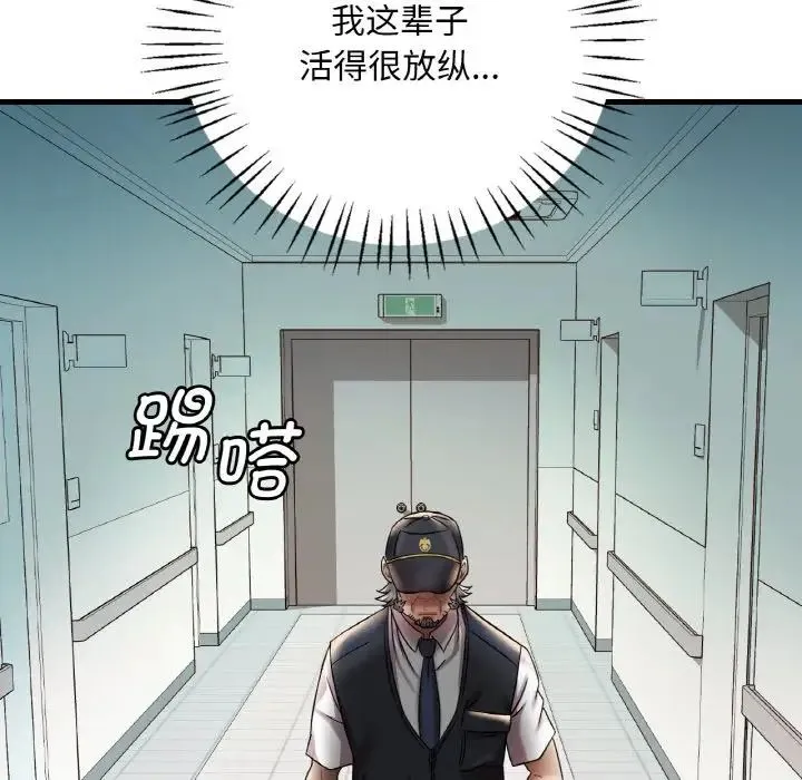 渴望占有她 第11話 第117页