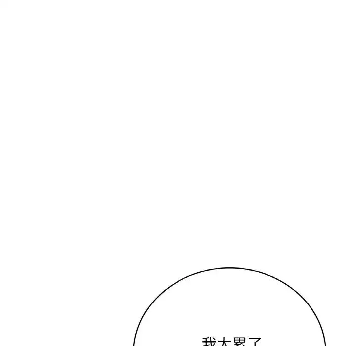 渴望占有她 第11話 第61页