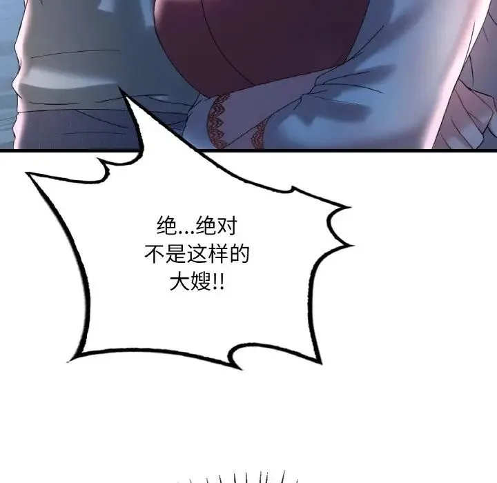 渴望占有她 第11話 第19页