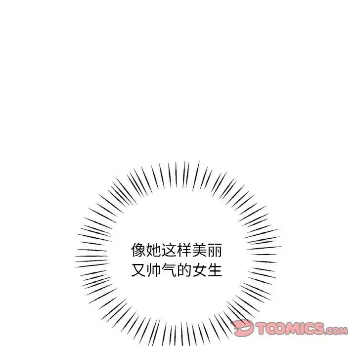 渴望占有她 第11話 第100页