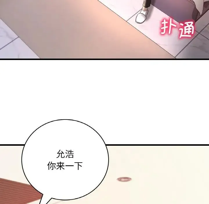 渴望占有她 第11話 第170页