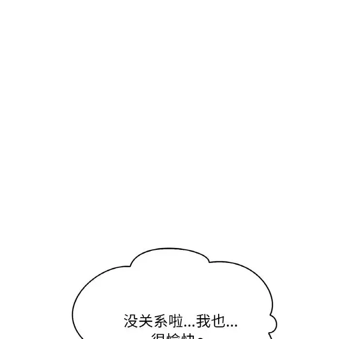 渴望占有她 第11話 第67页