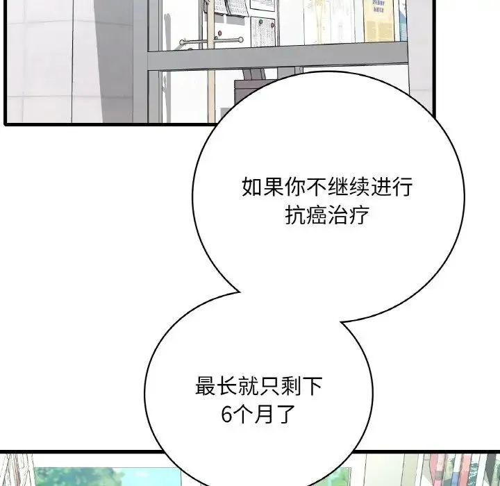 渴望占有她 第11話 第107页