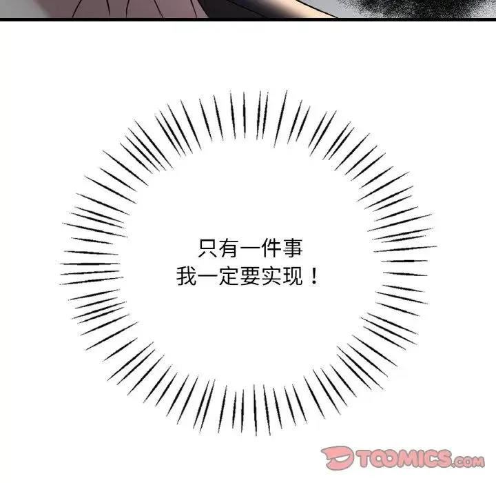 渴望占有她 第11話 第124页