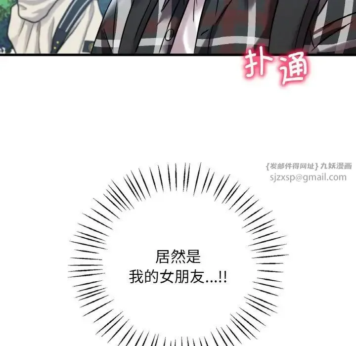 渴望占有她 第11話 第102页