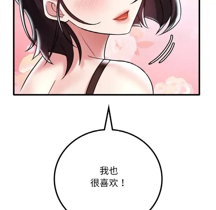 渴望占有她 第11話 第94页