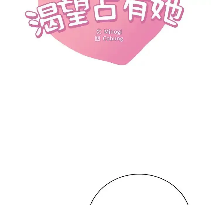 渴望占有她 第11話 第8页
