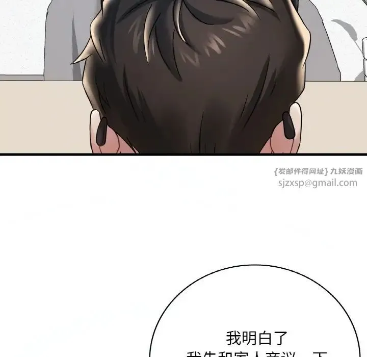 渴望占有她 第11話 第114页