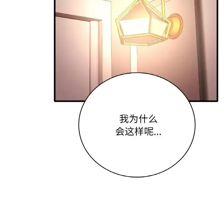 渴望占有她 第11話 第31页