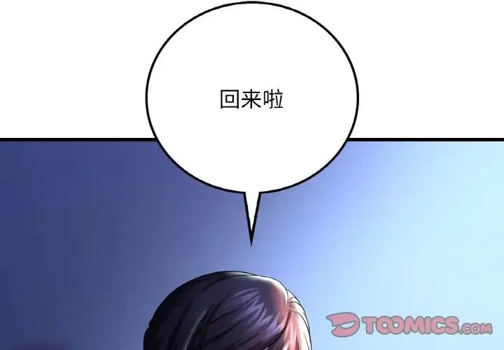 渴望占有她 第11話 第4页