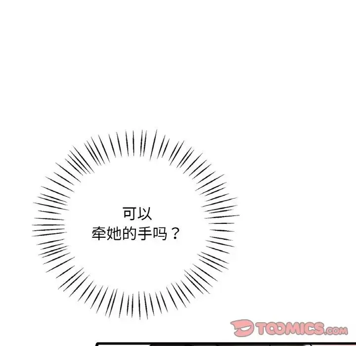 渴望占有她 第11話 第84页