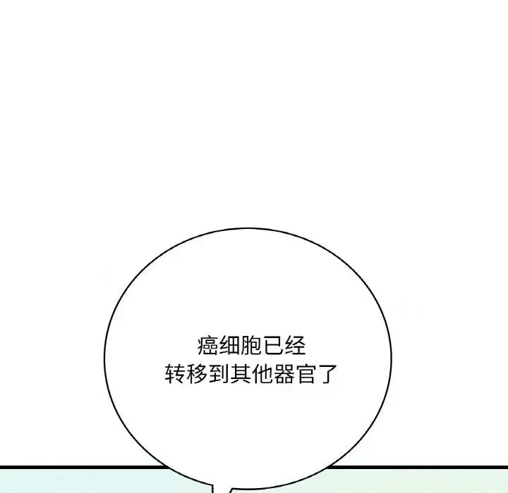 渴望占有她 第11話 第110页