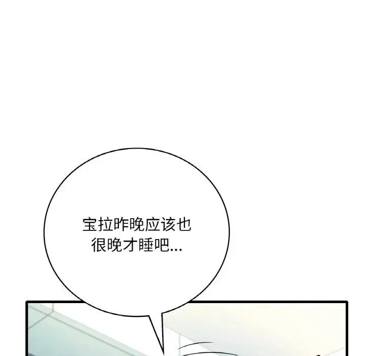 渴望占有她 第11話 第46页