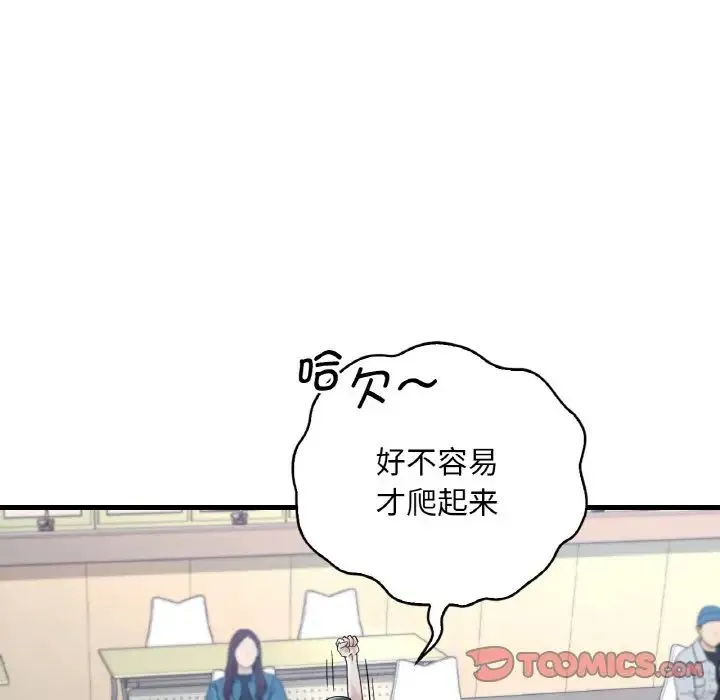 渴望占有她 第11話 第44页
