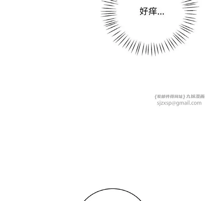 渴望占有她 第11話 第133页
