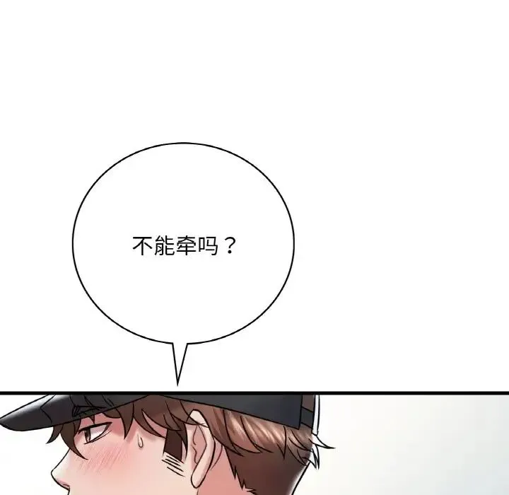 渴望占有她 第11話 第91页