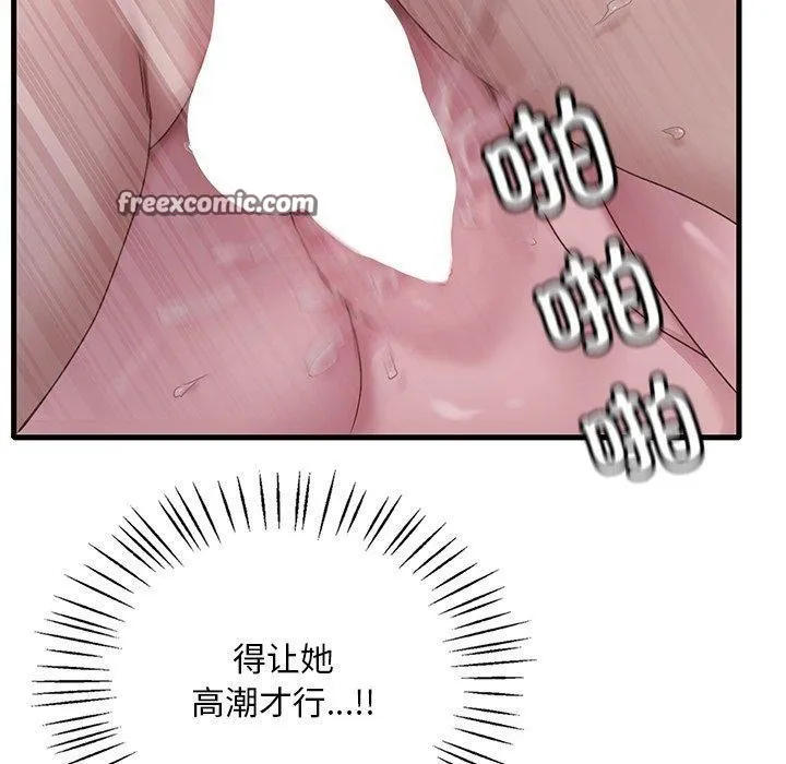 渴望占有她 第57話 第60页