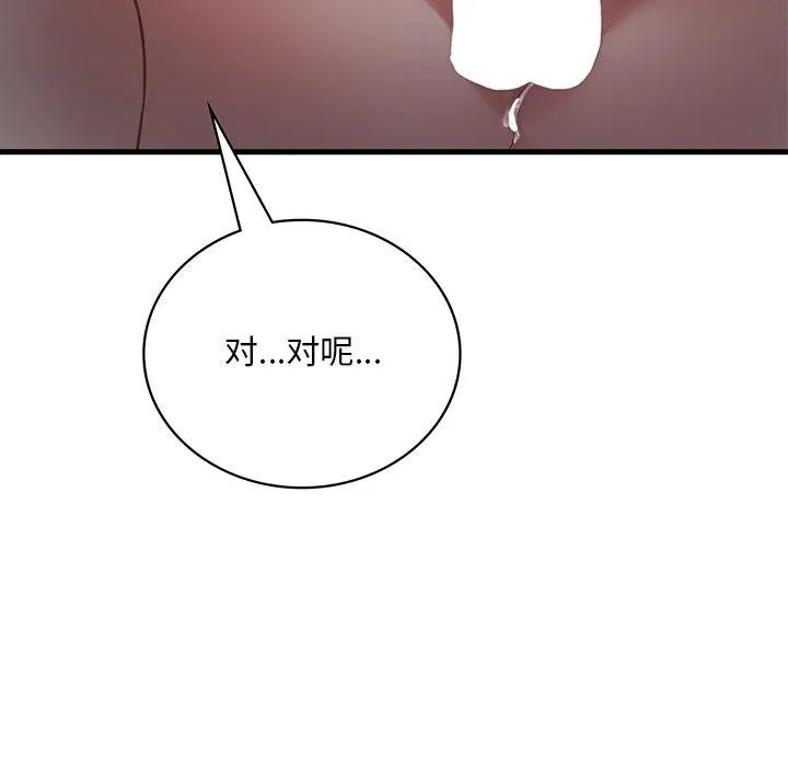渴望占有她 第57話 第6页