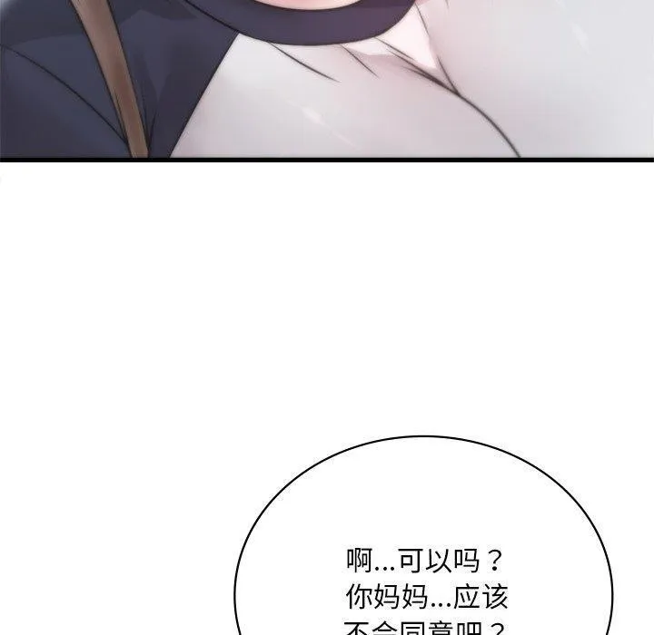 渴望占有她 第57話 第100页