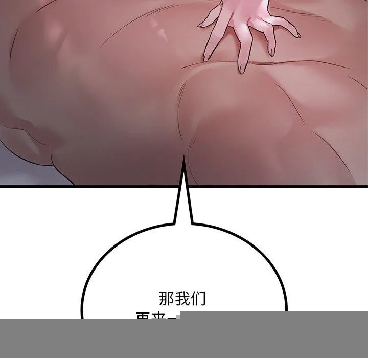 渴望占有她 第57話 第9页