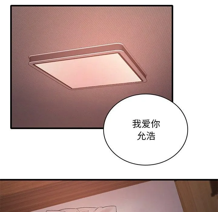 渴望占有她 第57話 第143页