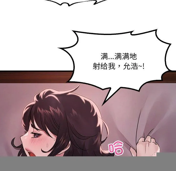 渴望占有她 第57話 第131页