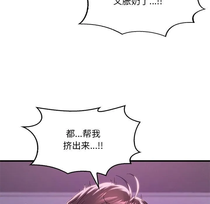 渴望占有她 第57話 第52页