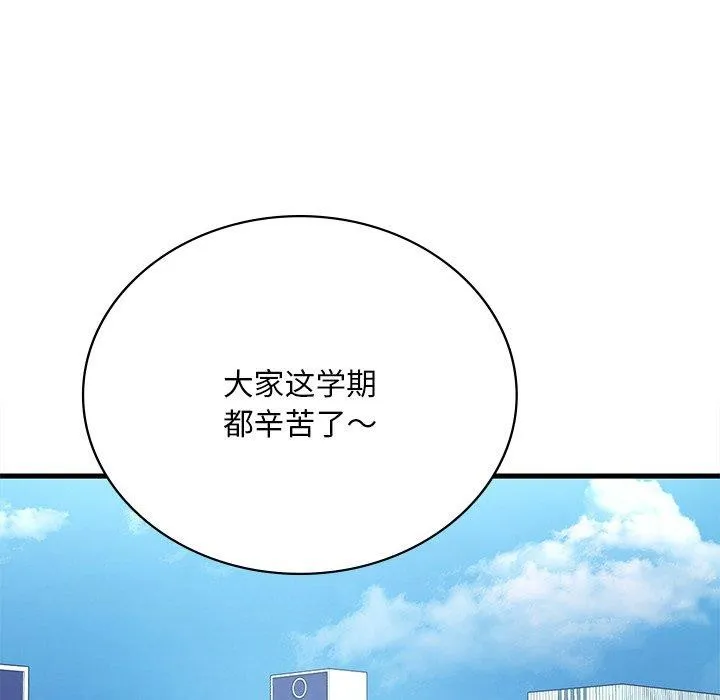 渴望占有她 第57話 第89页