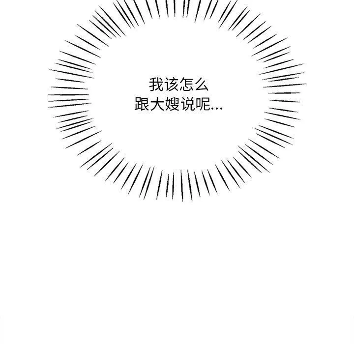 渴望占有她 第57話 第152页