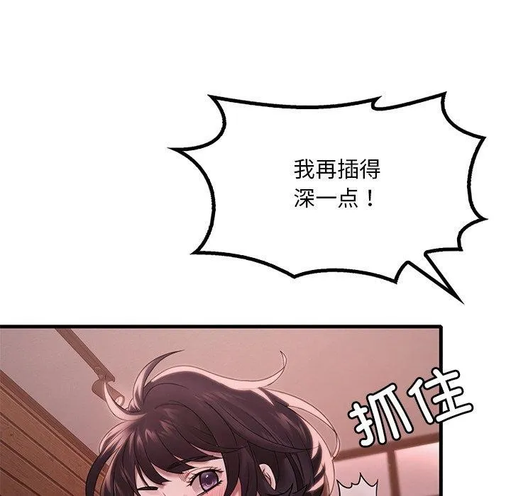 渴望占有她 第57話 第118页