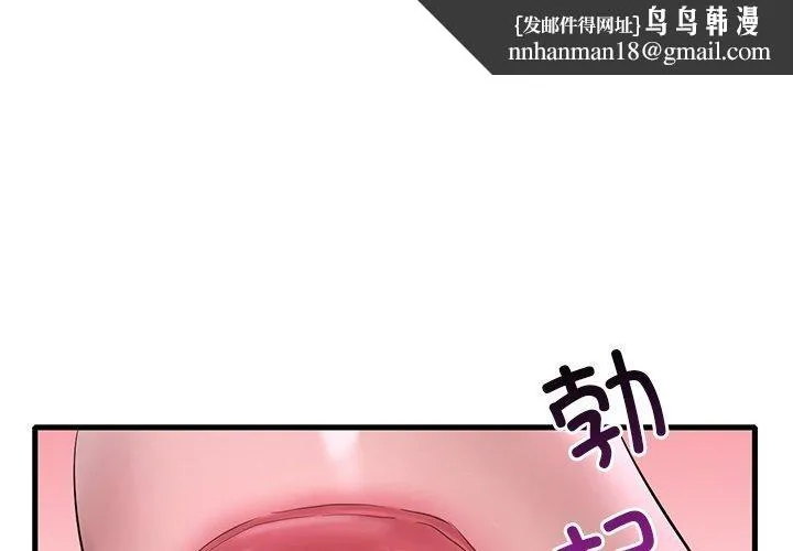 渴望占有她 第57話 第1页
