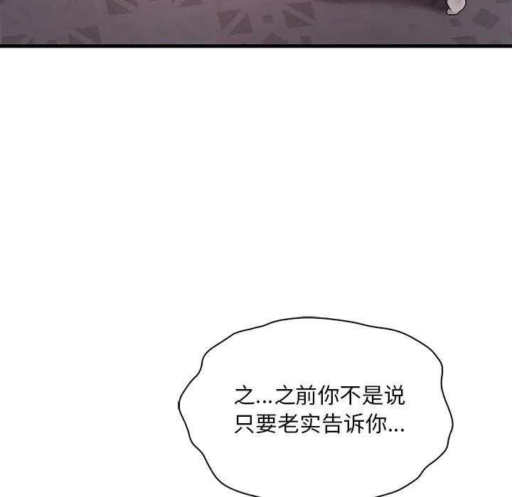 渴望占有她 第57話 第159页