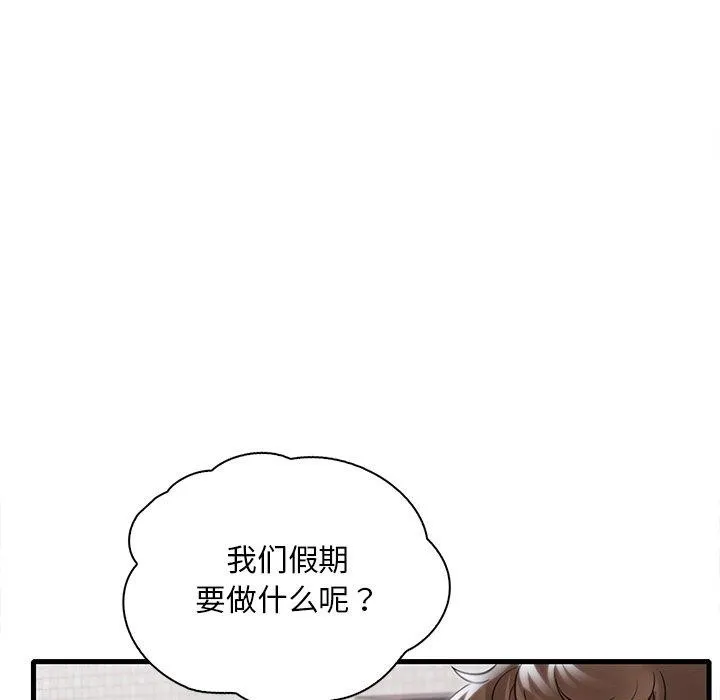 渴望占有她 第57話 第94页