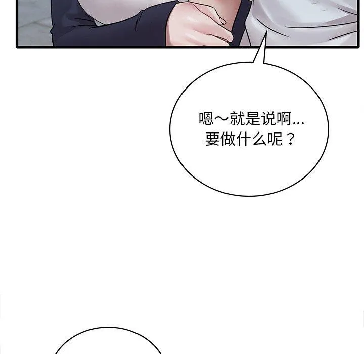 渴望占有她 第57話 第96页