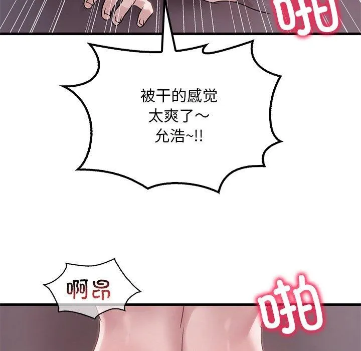 渴望占有她 第57話 第114页