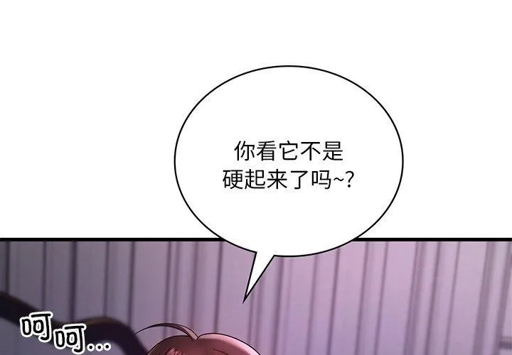 渴望占有她 第57話 第4页