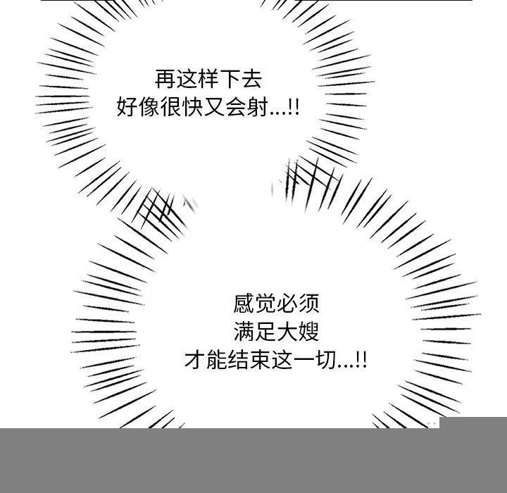 渴望占有她 第57話 第41页