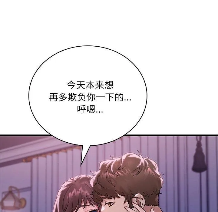 渴望占有她 第57話 第67页