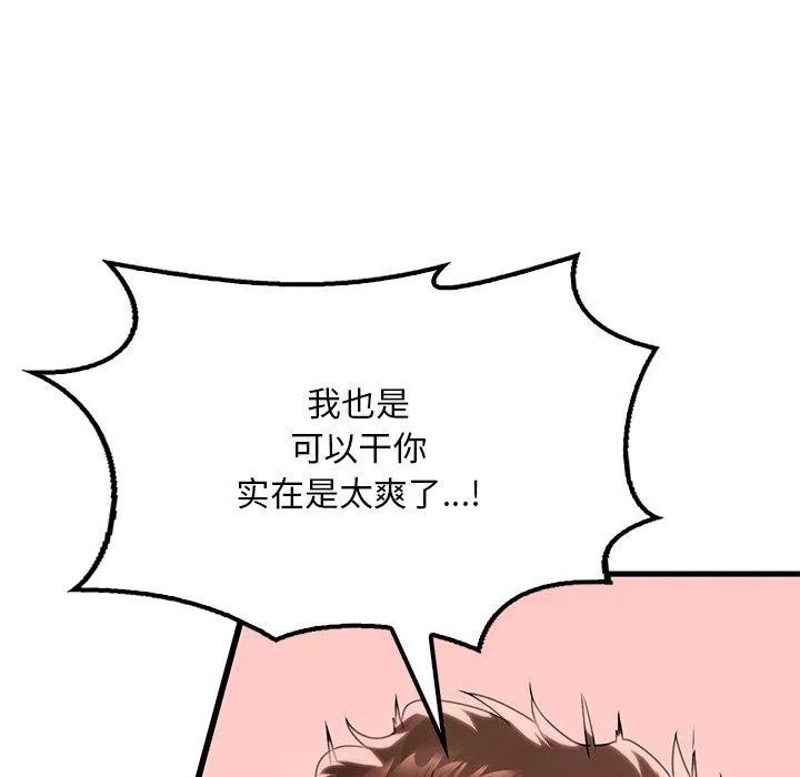 渴望占有她 第57話 第116页