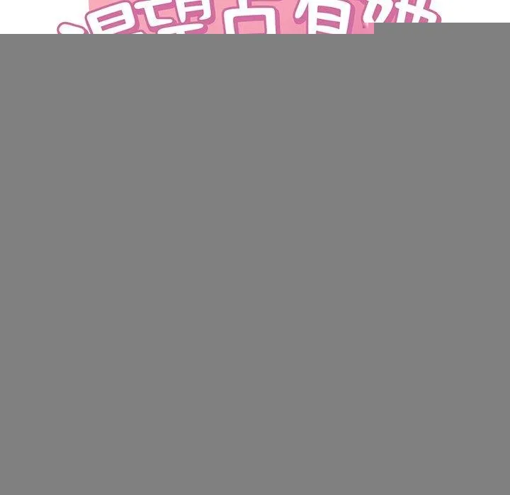 渴望占有她 第57話 第11页