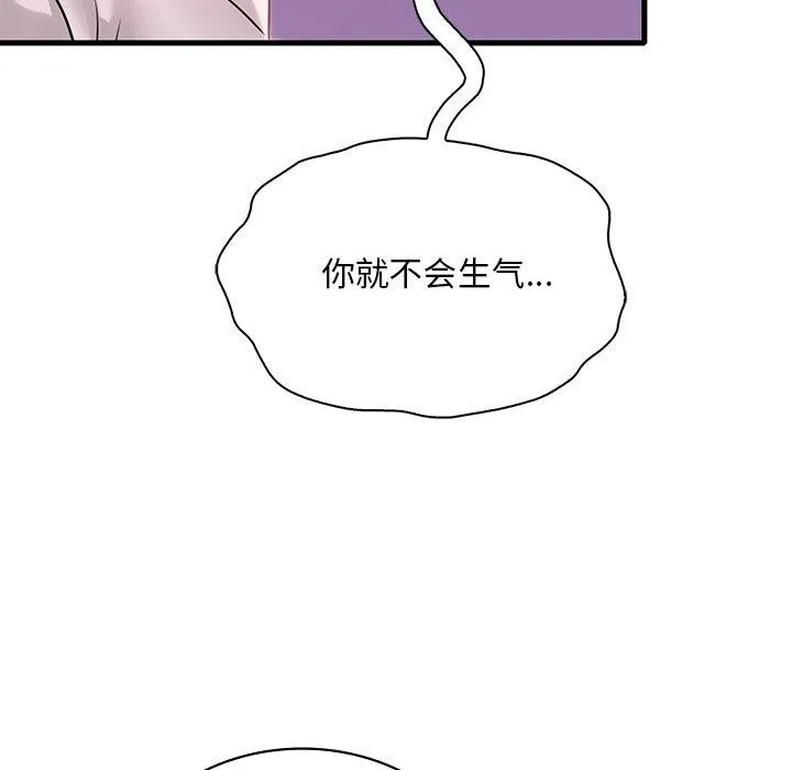 渴望占有她 第57話 第161页