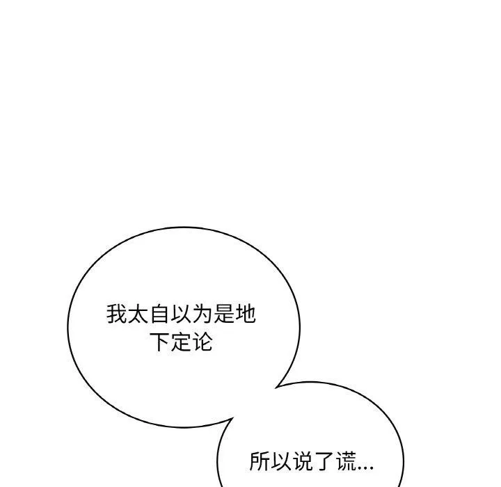 渴望占有她 第55話 第118页