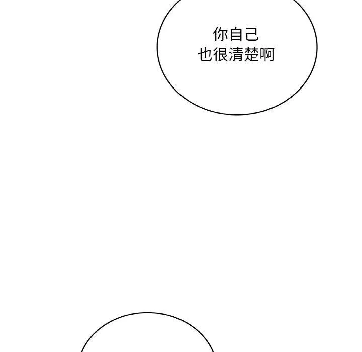 渴望占有她 第55話 第127页