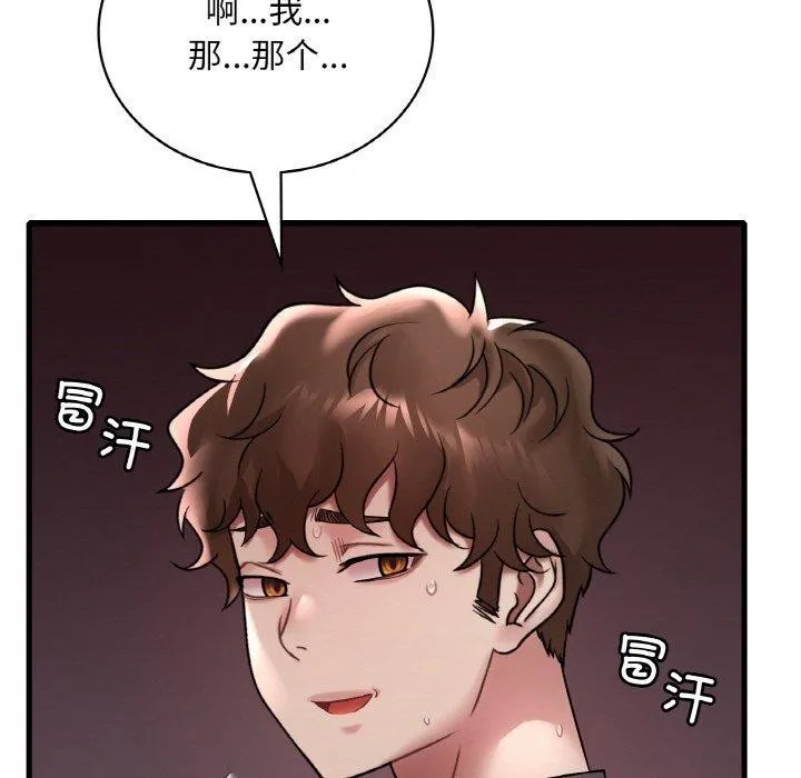 渴望占有她 第55話 第53页