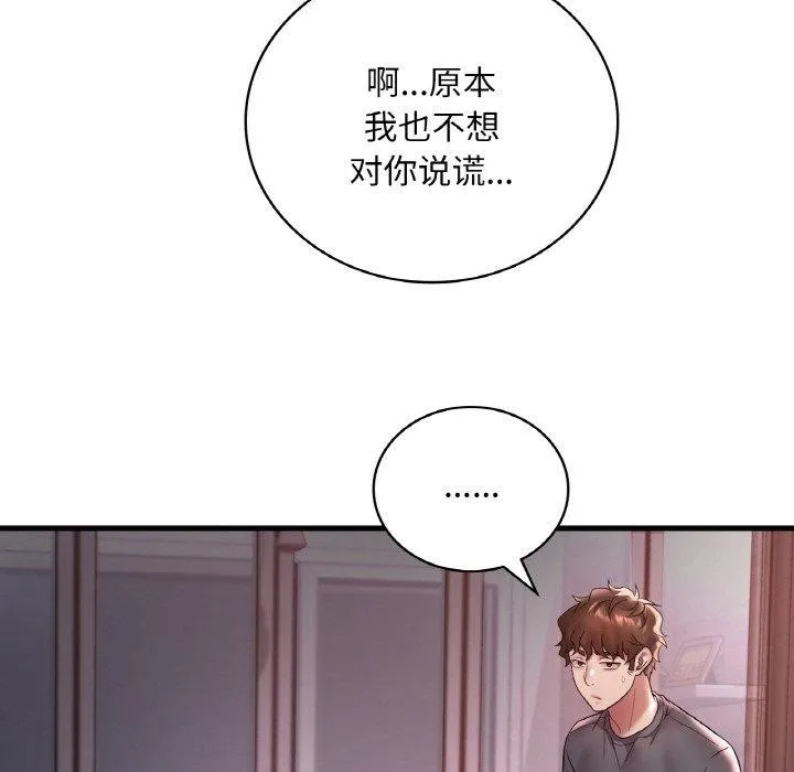 渴望占有她 第55話 第59页