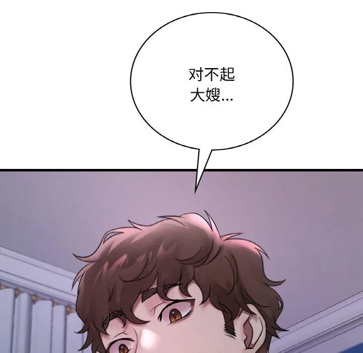 渴望占有她 第55話 第114页