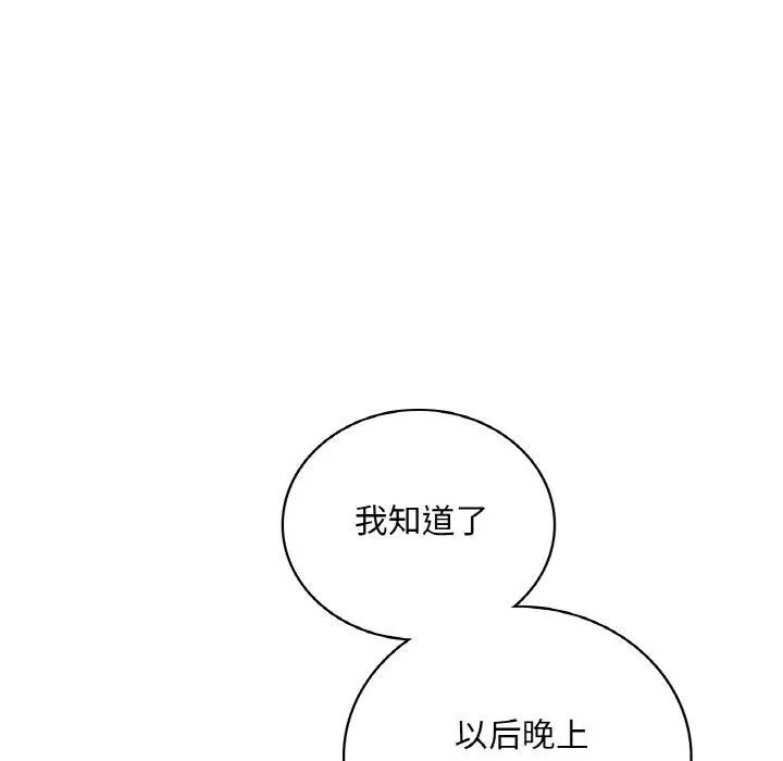 渴望占有她 第55話 第24页