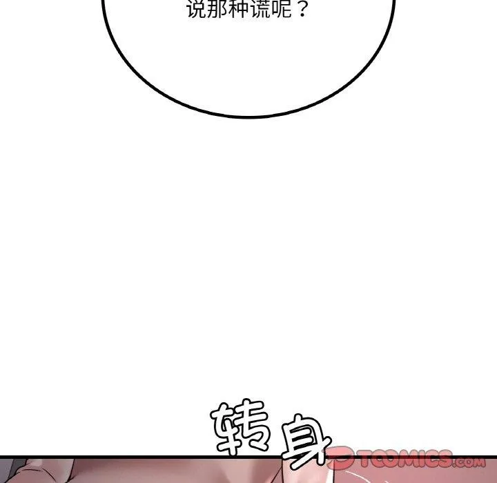 渴望占有她 第55話 第57页